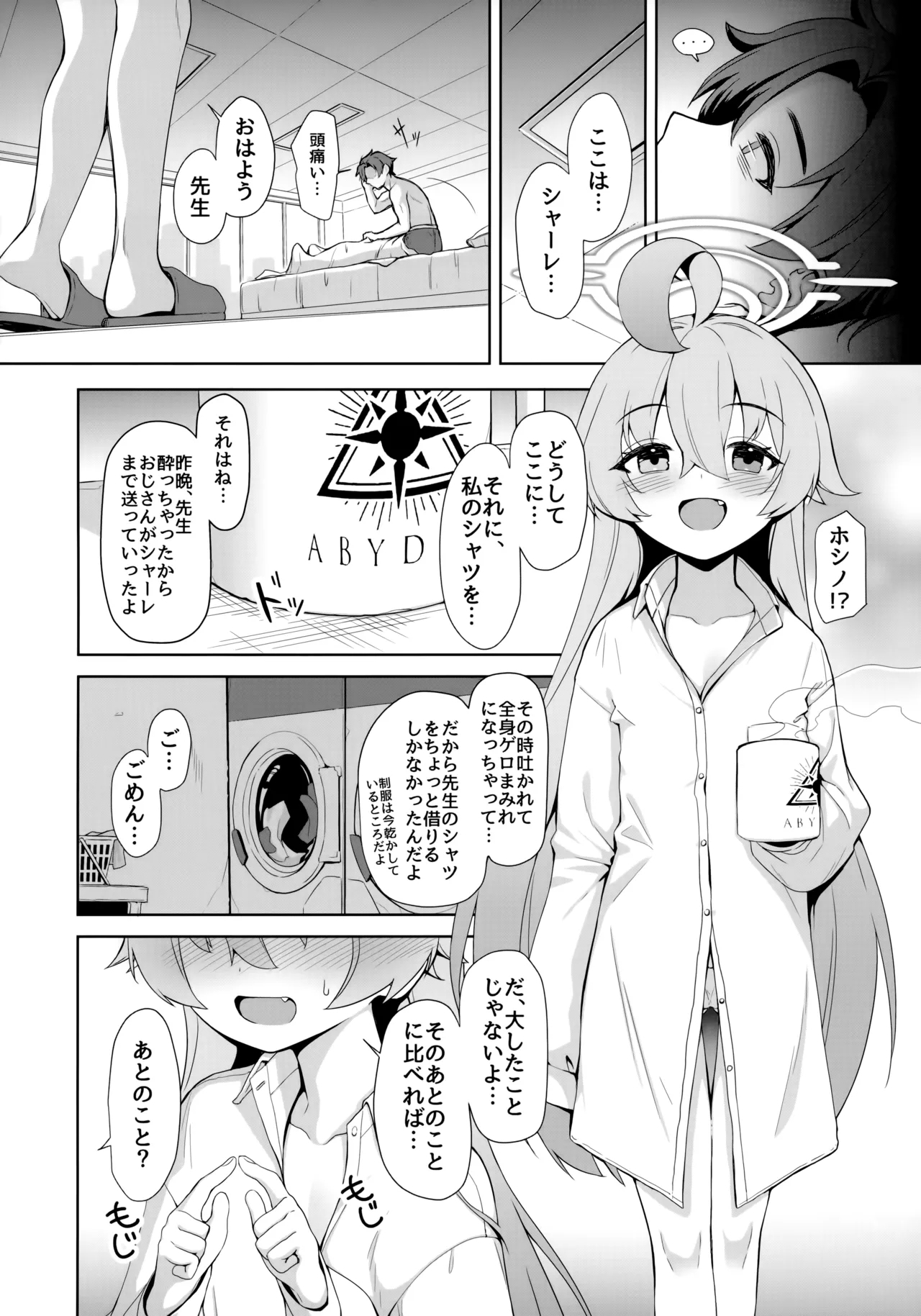Ohayou Hoshino 4