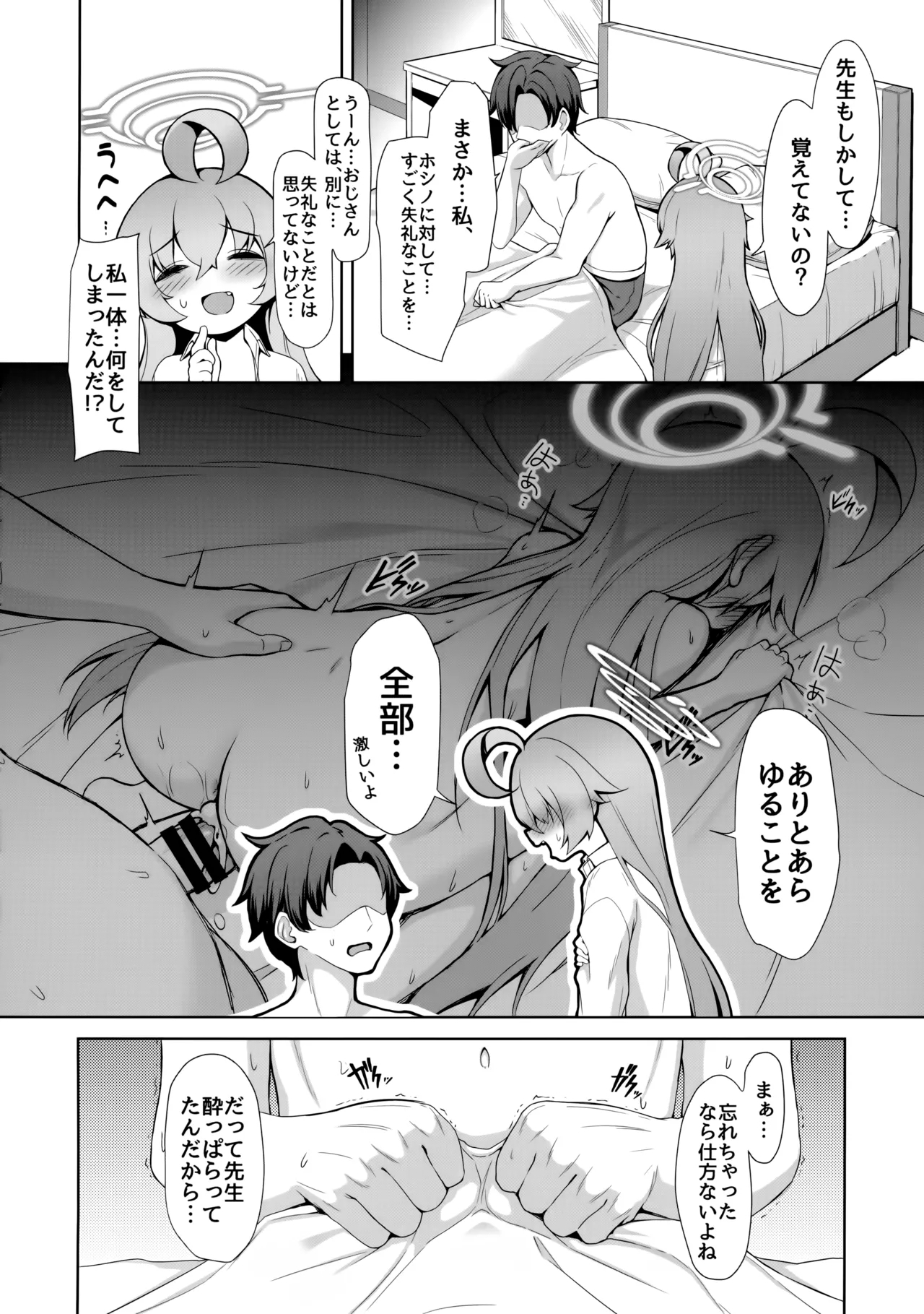 Ohayou Hoshino 5