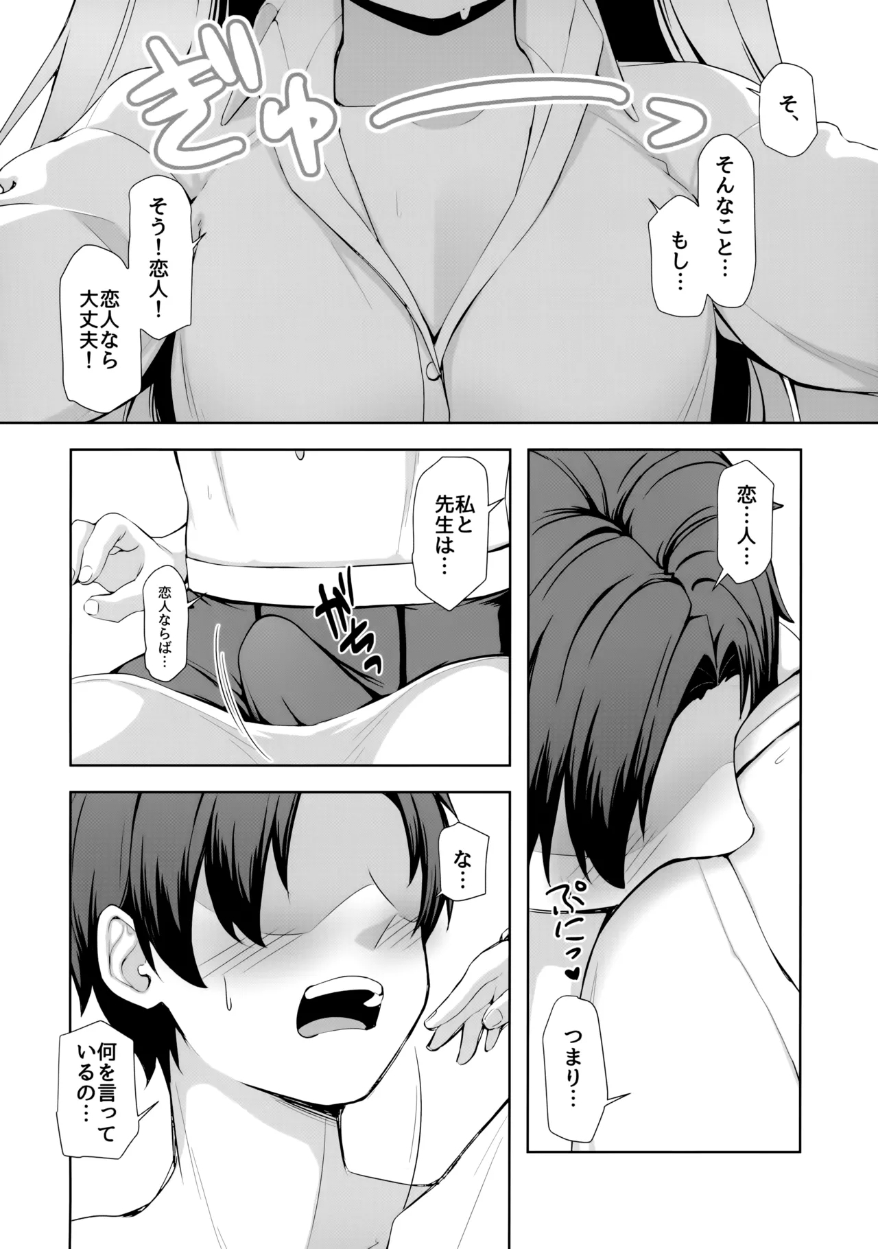 Ohayou Hoshino 7
