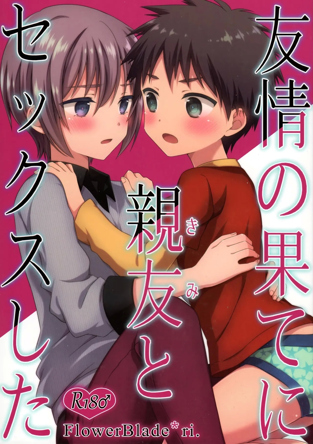 Yuujou no Hate ni Kimi to Sex shita | At the end of our friendship I had sex with my best friend 0