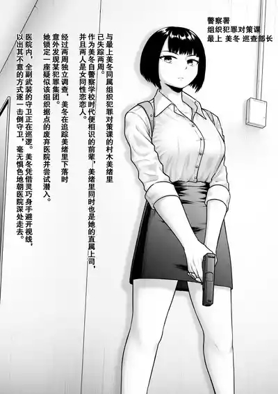 Ochite Kegarete mo 2