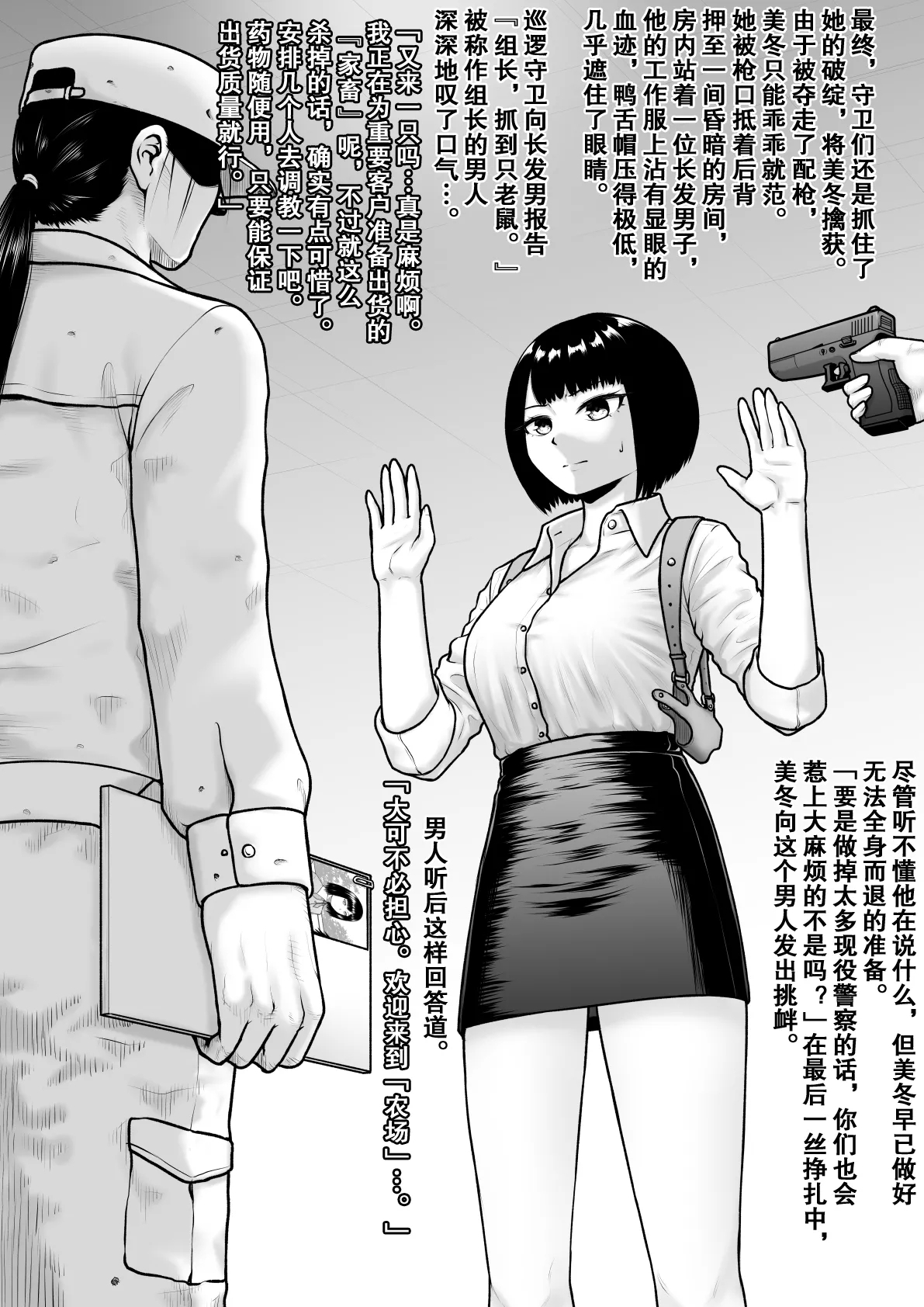 Ochite Kegarete mo - Page 3