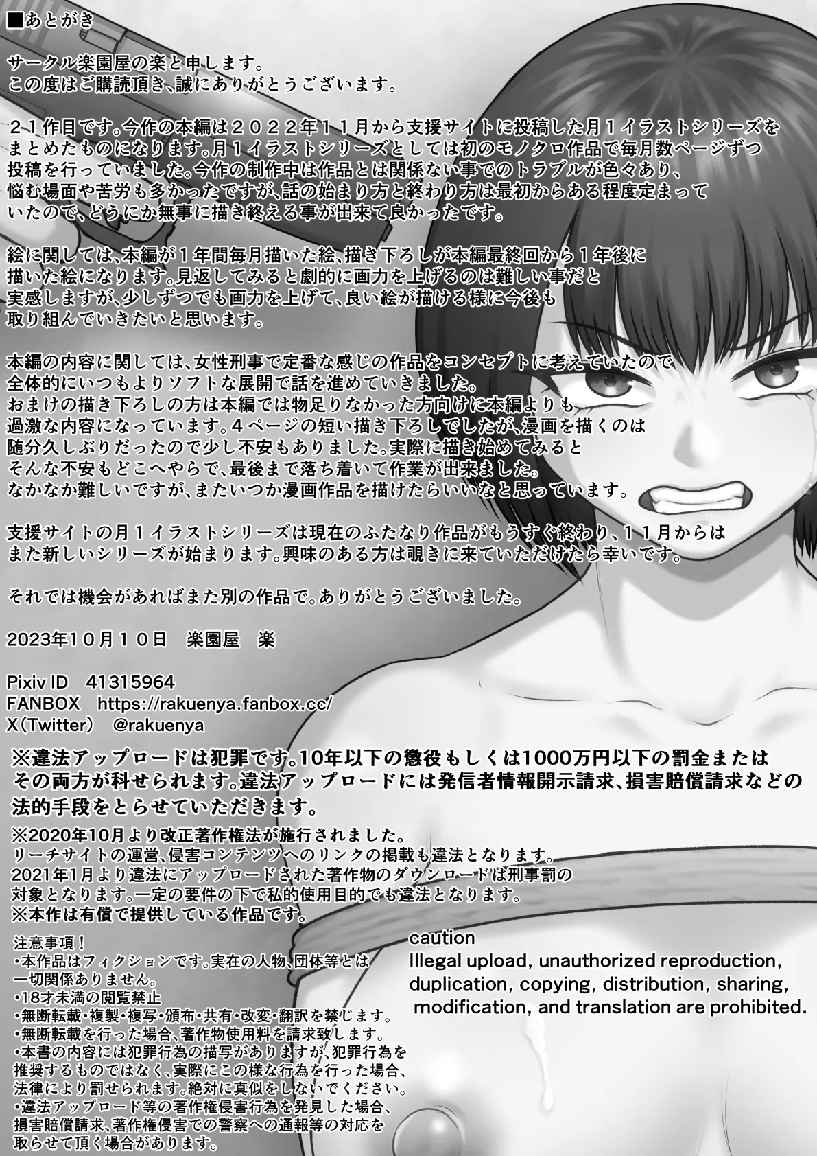 Ochite Kegarete mo - Page 38