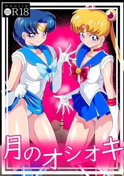 Tsuki no Oshioki 1
