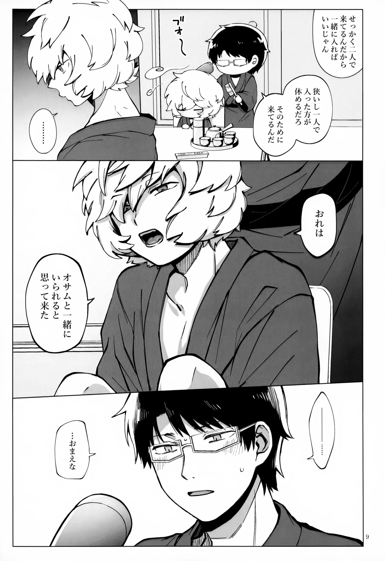 Meguru Nukumori Futari Tabi - Page 10
