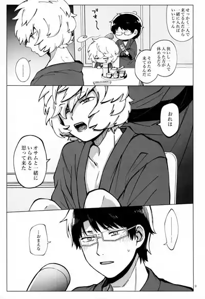 Meguru Nukumori Futari Tabi 10