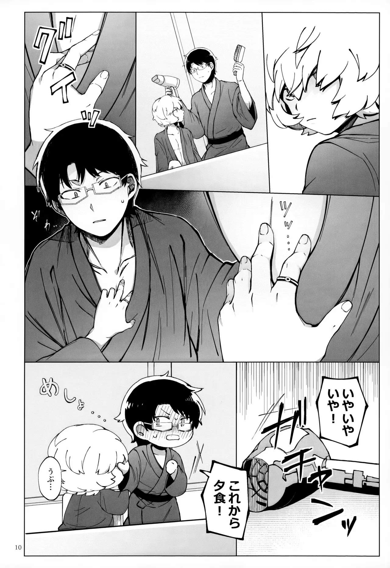 Meguru Nukumori Futari Tabi - Page 11