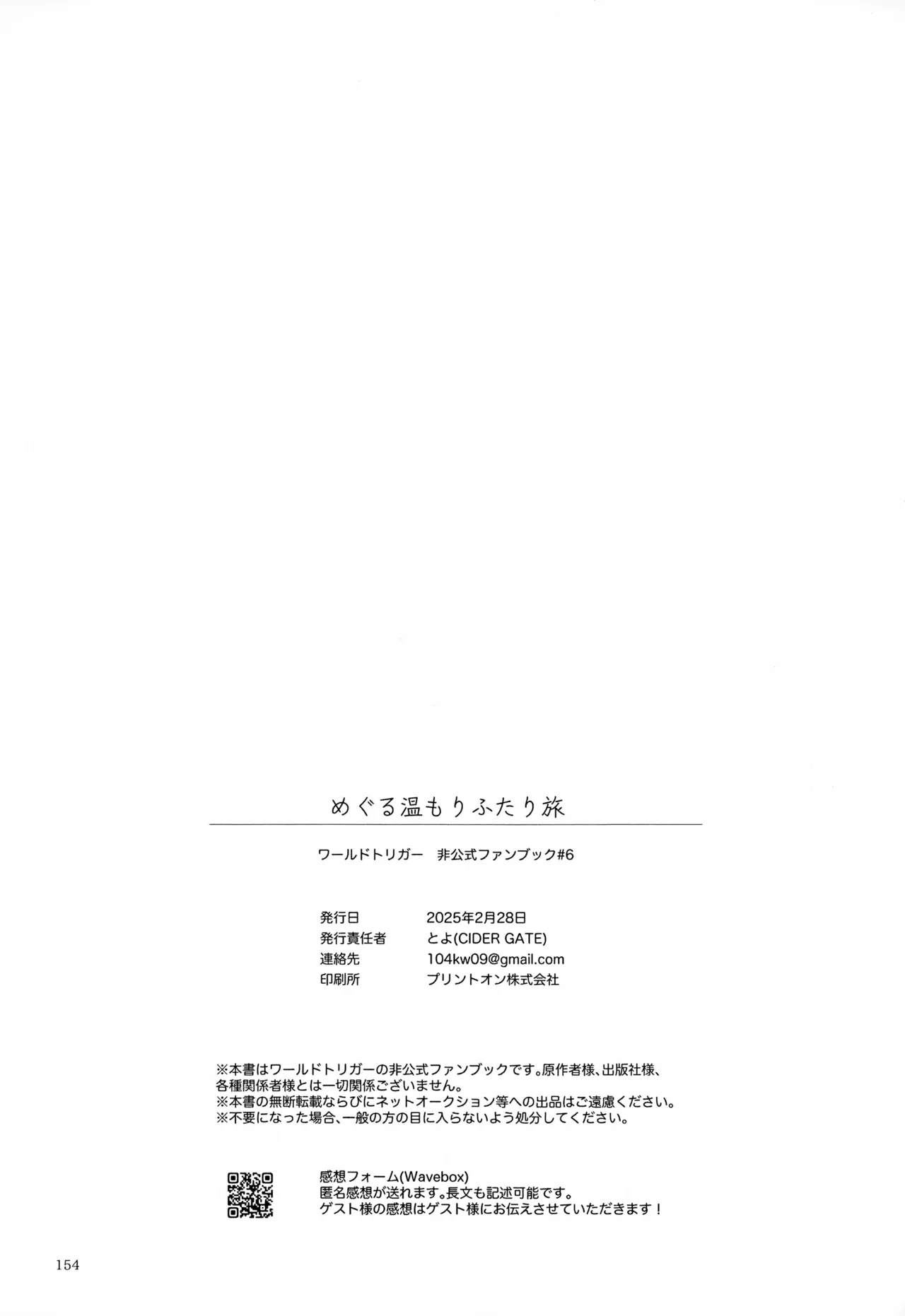 Meguru Nukumori Futari Tabi - Page 155