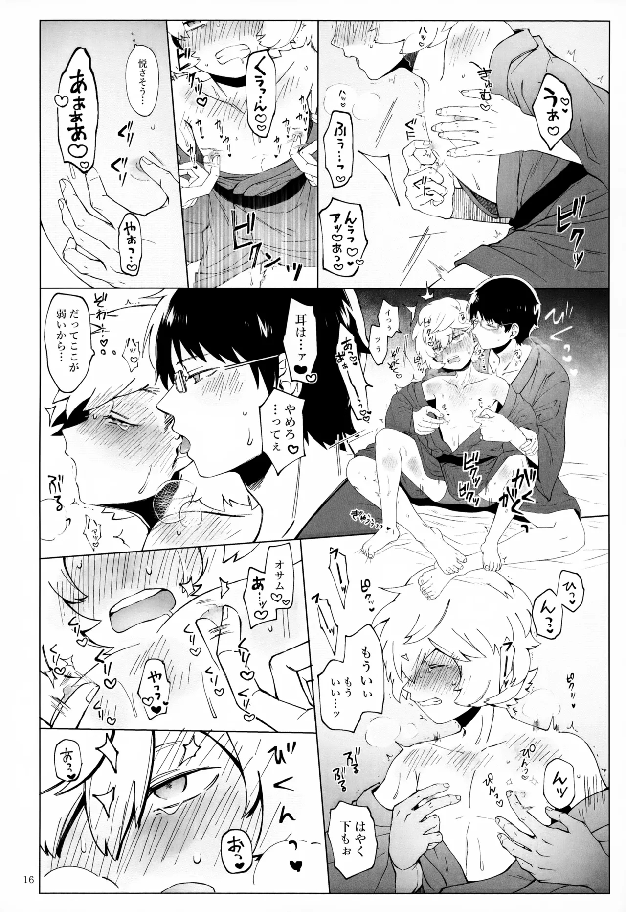Meguru Nukumori Futari Tabi - Page 17