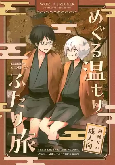 Meguru Nukumori Futari Tabi 1