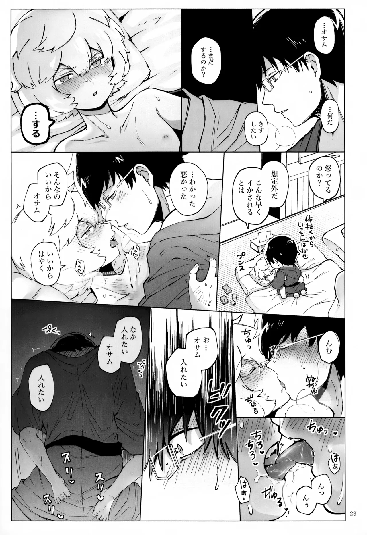 Meguru Nukumori Futari Tabi - Page 24