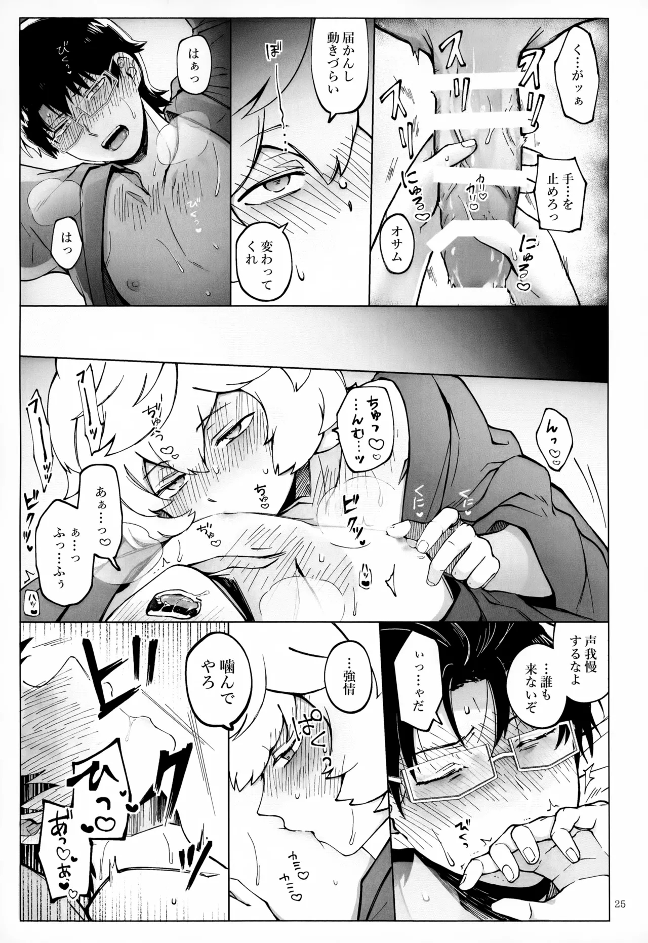 Meguru Nukumori Futari Tabi - Page 26