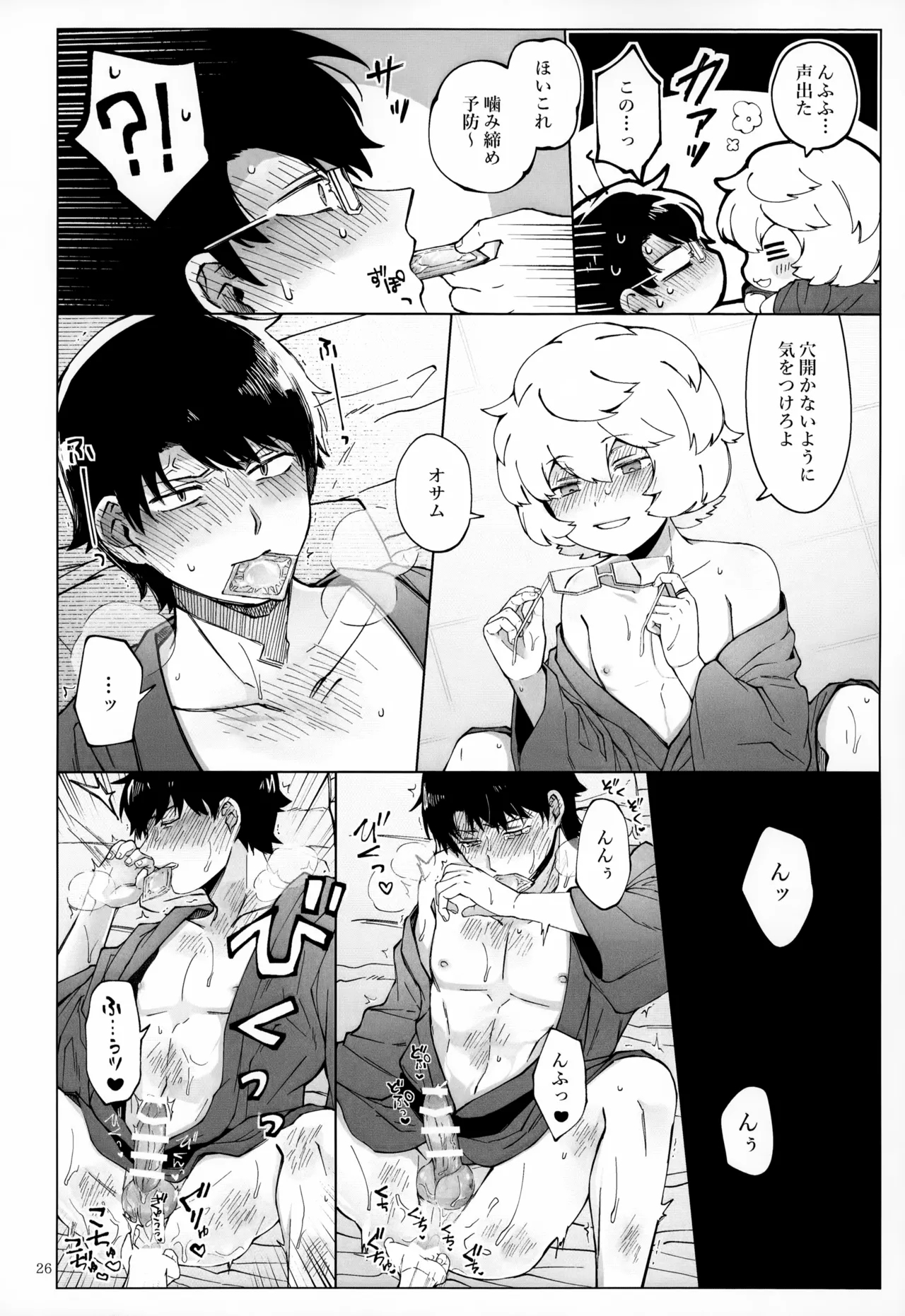 Meguru Nukumori Futari Tabi - Page 27