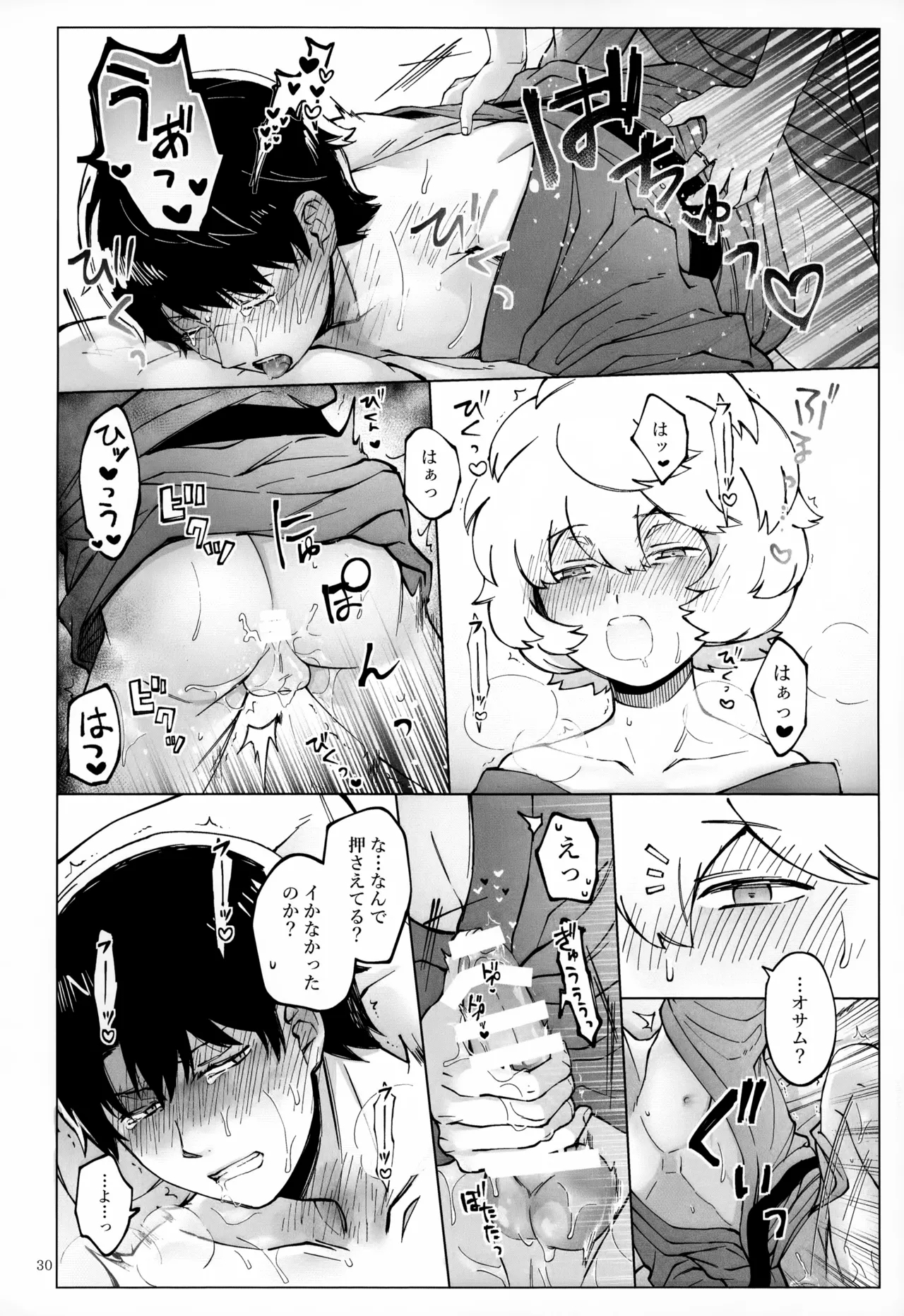 Meguru Nukumori Futari Tabi - Page 31