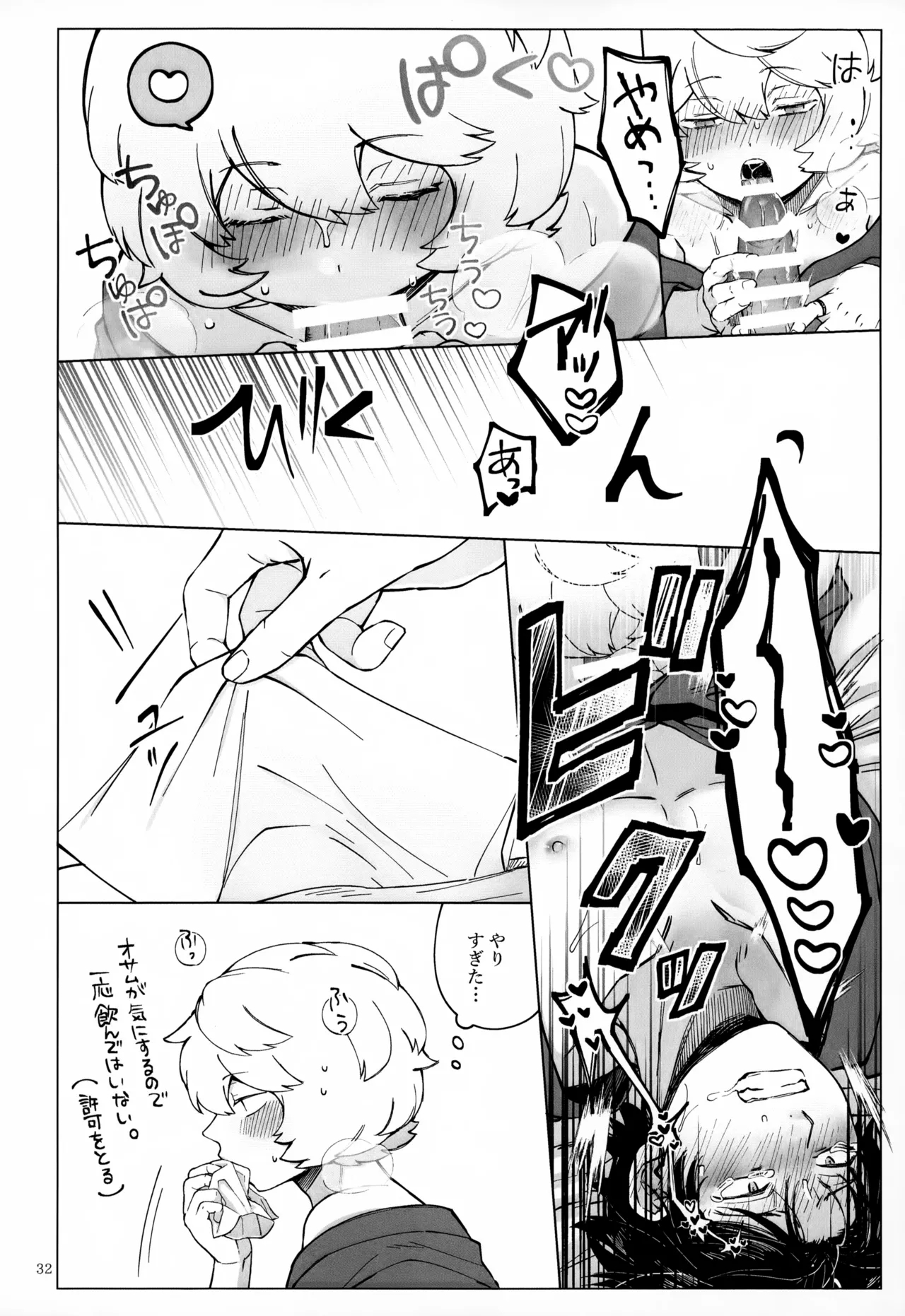 Meguru Nukumori Futari Tabi - Page 33