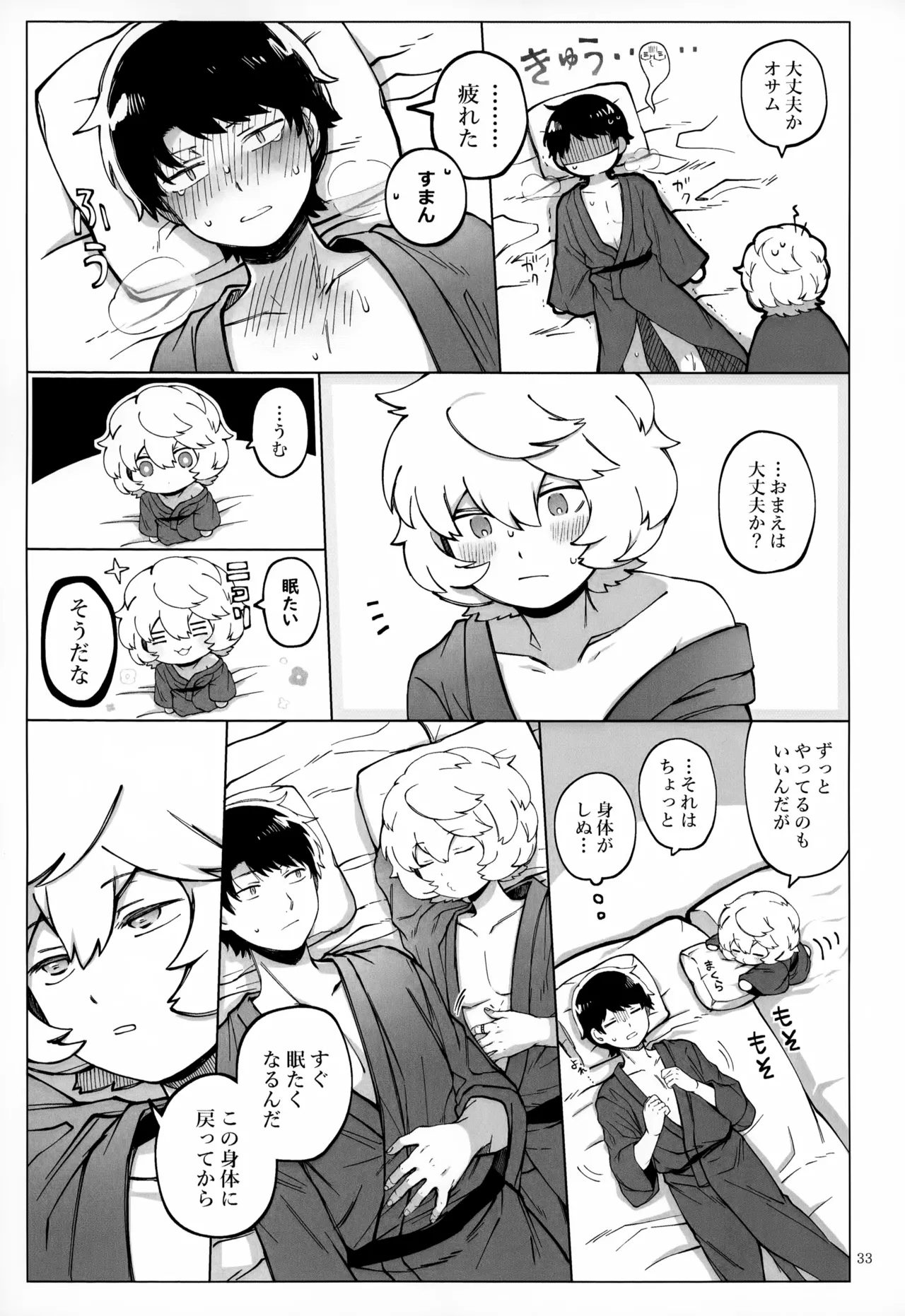 Meguru Nukumori Futari Tabi - Page 34