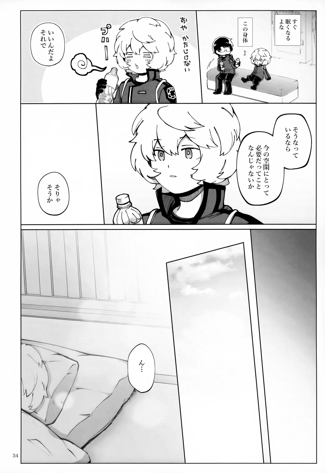 Meguru Nukumori Futari Tabi - Page 35