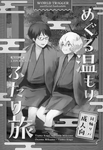Meguru Nukumori Futari Tabi 4