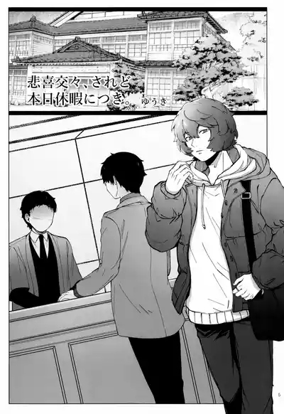 Meguru Nukumori Futari Tabi 6