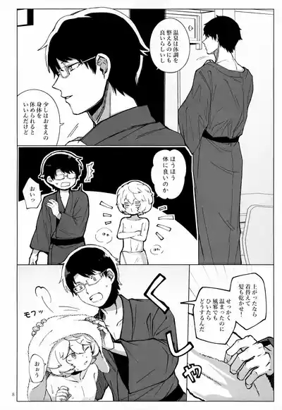 Meguru Nukumori Futari Tabi 9