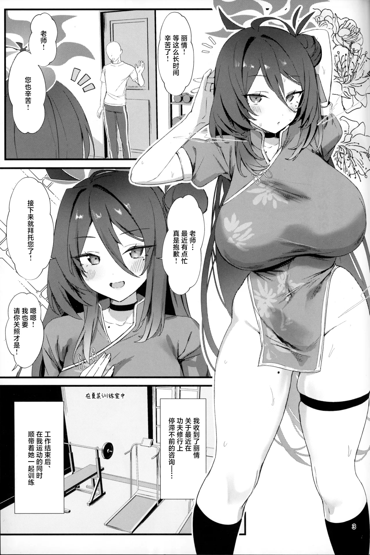 Reijo, Futari Kiri no Shugyou o Shiyou. | 丽情、来一场只有你我二人的修行吧。 - Page 2
