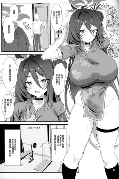 Reijo, Futari Kiri no Shugyou o Shiyou. | 丽情、来一场只有你我二人的修行吧。 2
