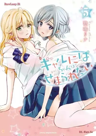 Gyaru ni pachan wa semararetai Vol.5 1