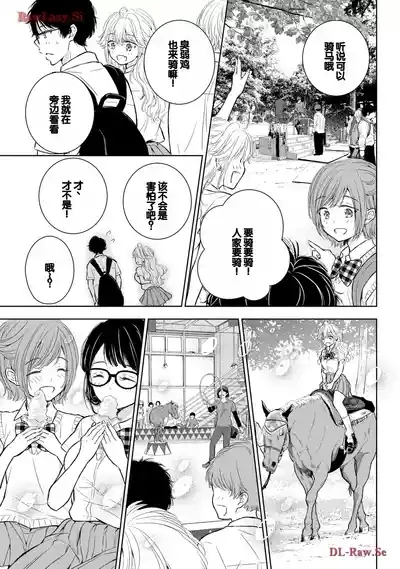 Gyaru ni pachan wa semararetai Vol.5 9