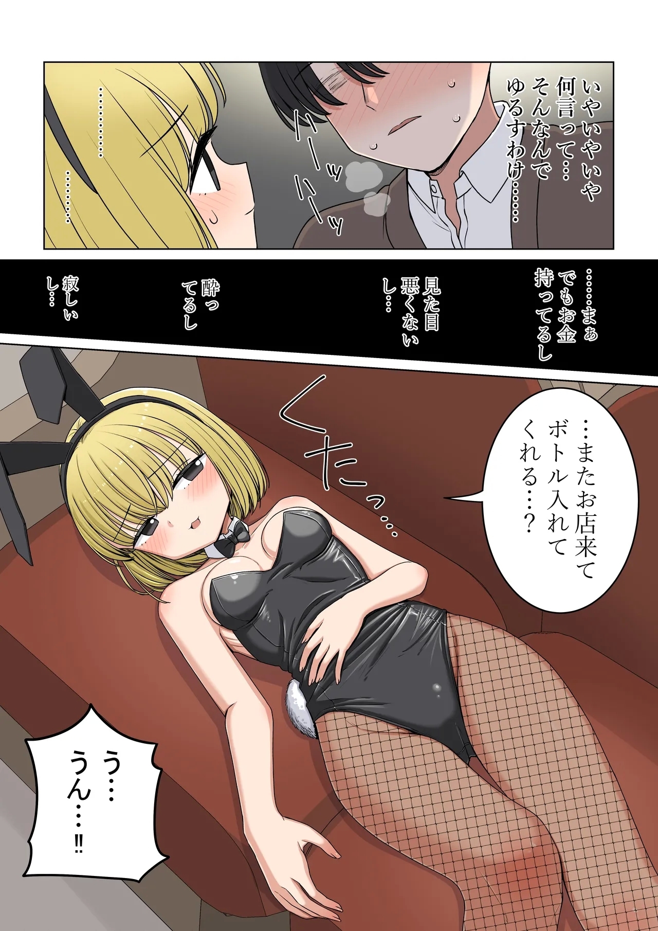Bunny Saki Fanbox - Page 15