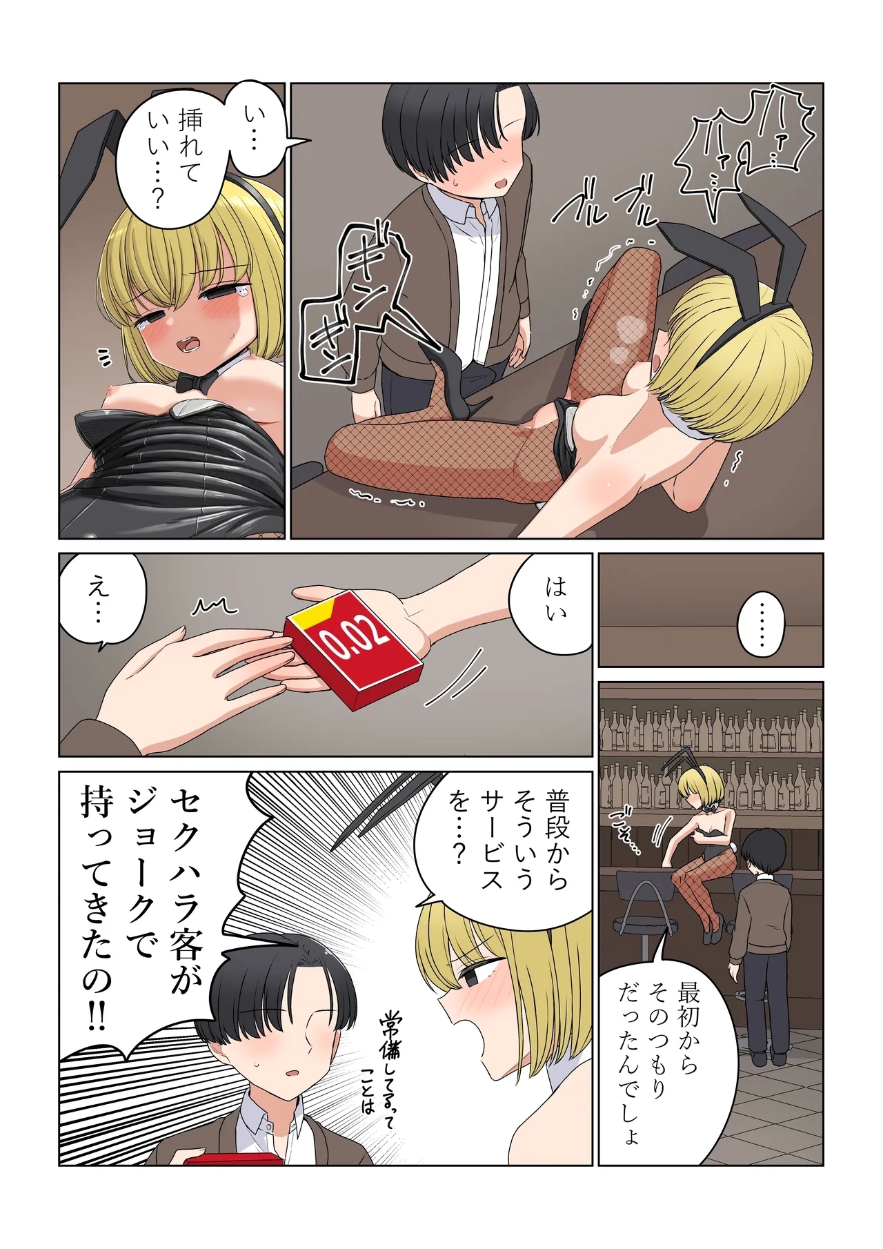 Bunny Saki Fanbox - Page 24