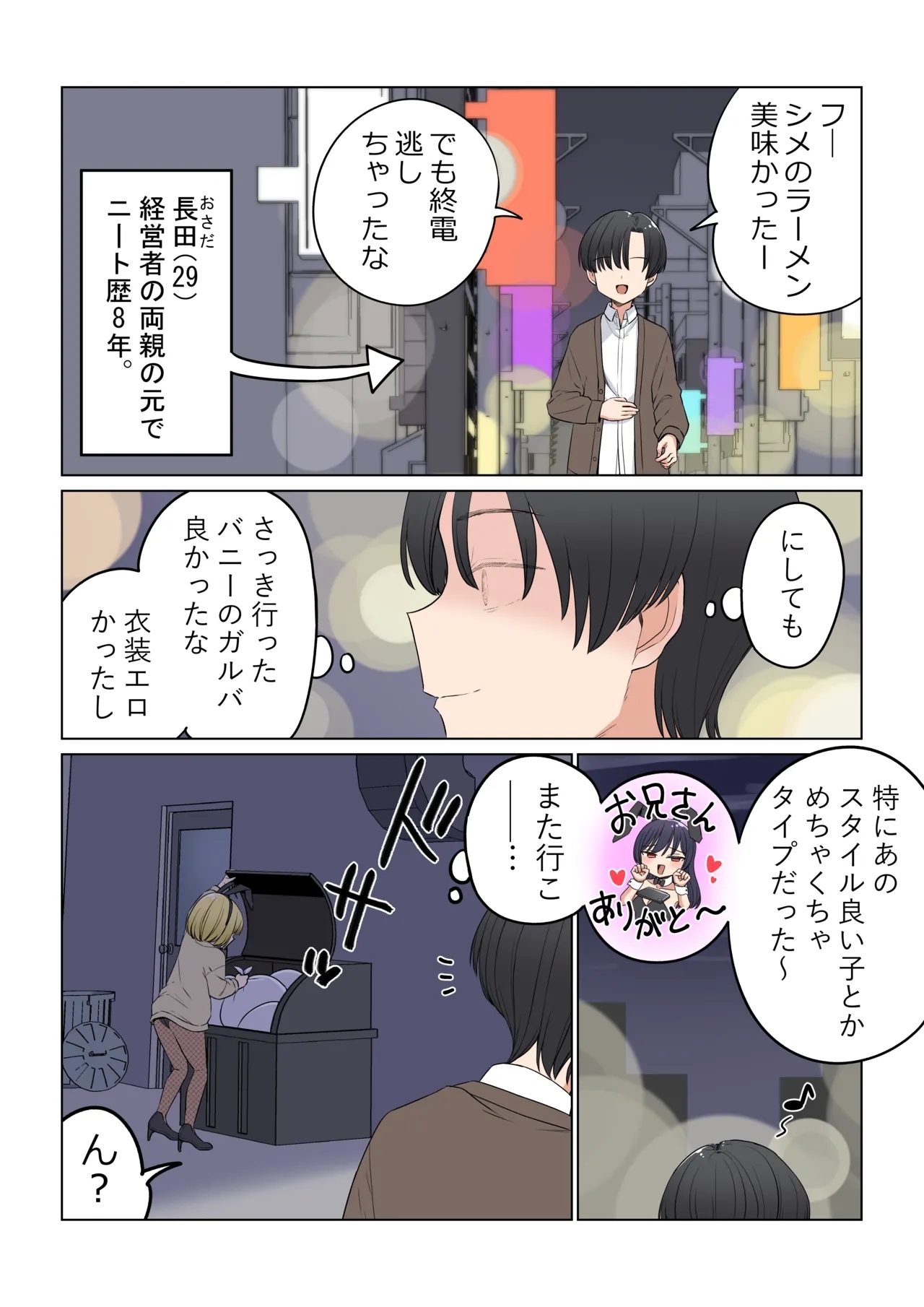 Bunny Saki Fanbox - Page 6
