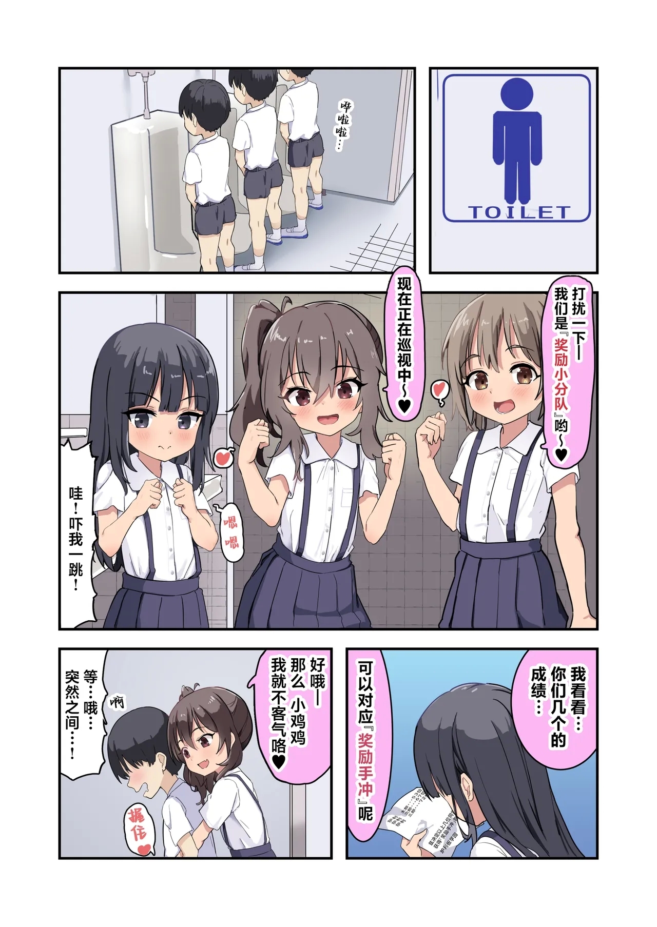Kodopan Shoujo-tachi wa Ecchi na Gohoubi o Agetai | 穿着儿童胖次的少女们想要为你提供色色的奖励♥ - Page 10