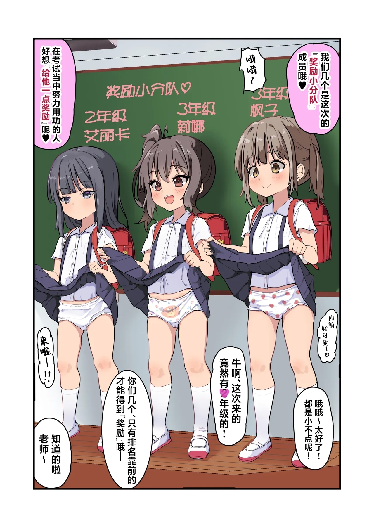 Kodopan Shoujo-tachi wa Ecchi na Gohoubi o Agetai | 穿着儿童胖次的少女们想要为你提供色色的奖励♥ - Page 3