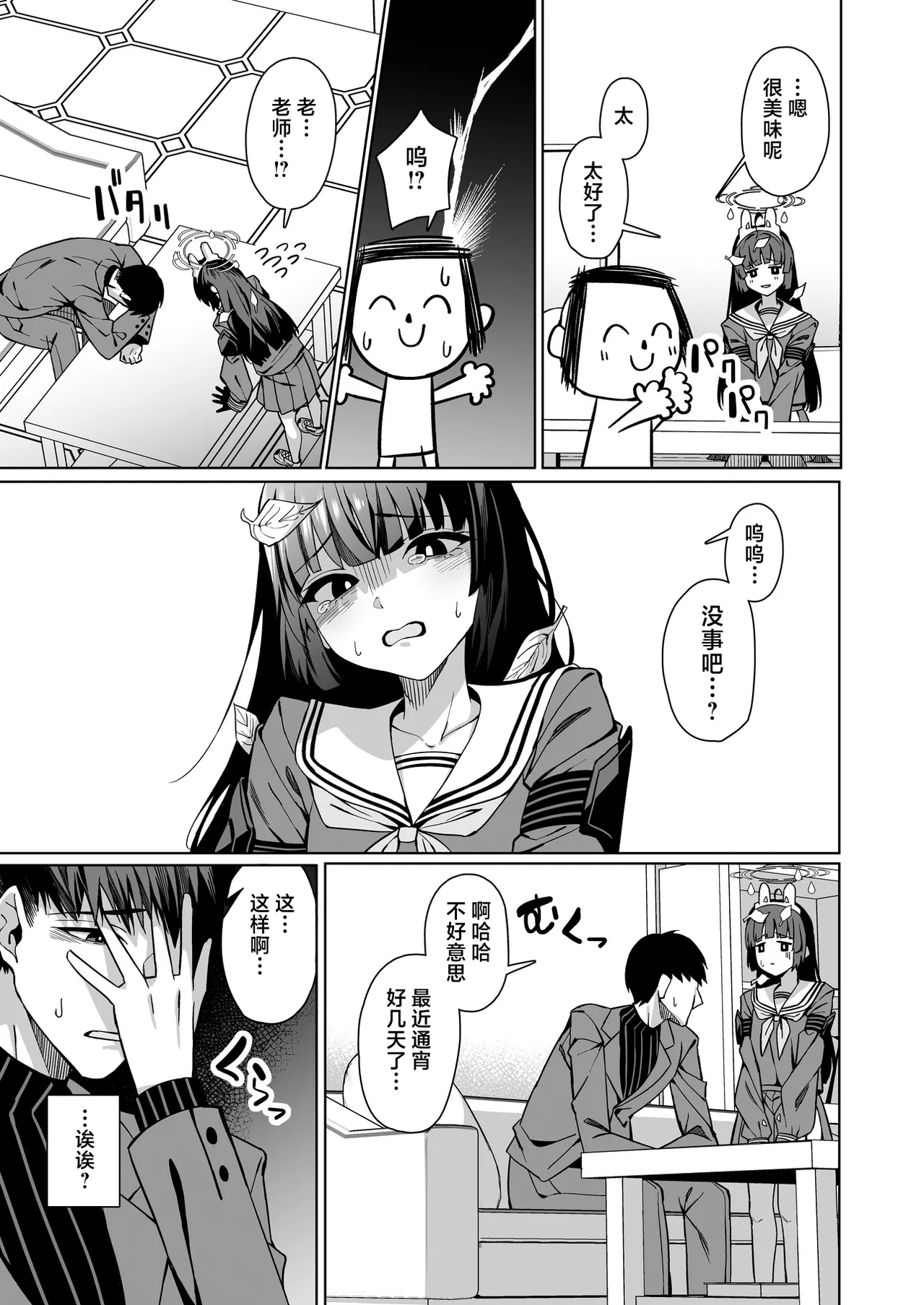 BlueArch U149 Goudou| 碧蓝档案U149合同～Petit Archive～ - Page 20