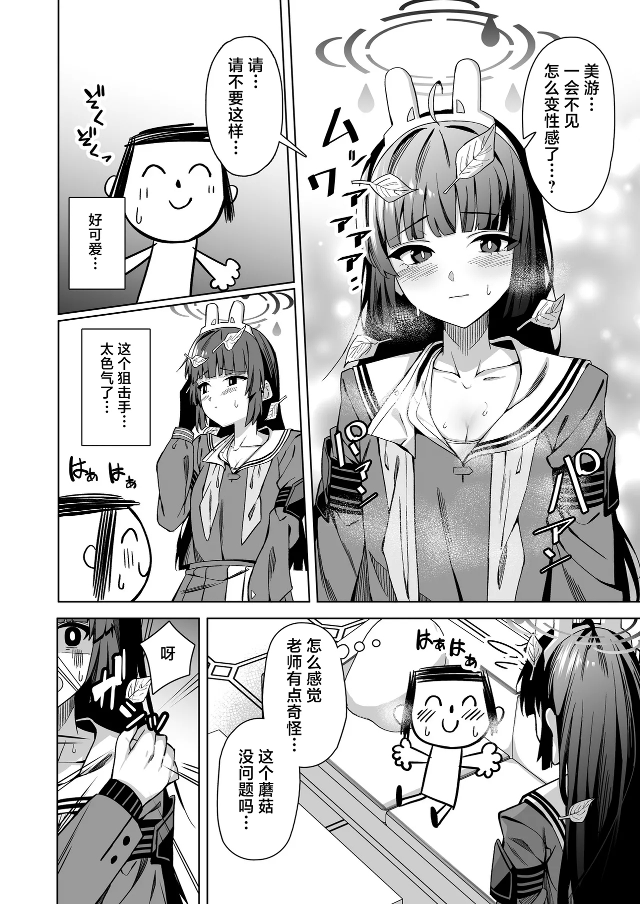 BlueArch U149 Goudou| 碧蓝档案U149合同～Petit Archive～ - Page 21