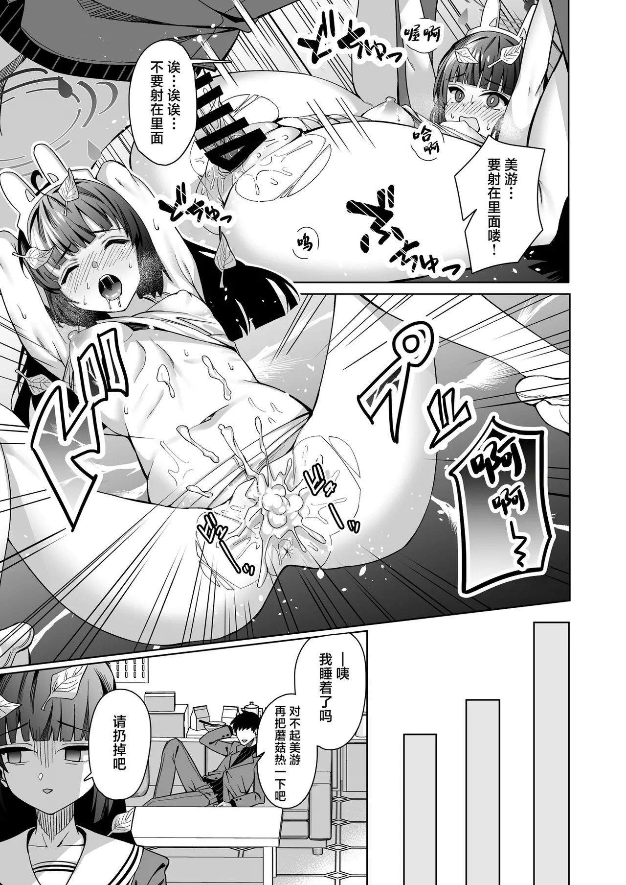 BlueArch U149 Goudou| 碧蓝档案U149合同～Petit Archive～ - Page 24