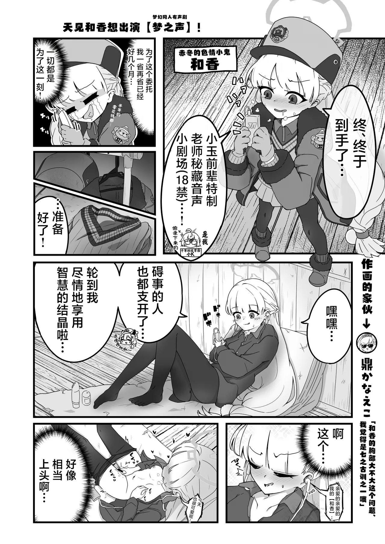 BlueArch U149 Goudou| 碧蓝档案U149合同～Petit Archive～ - Page 25
