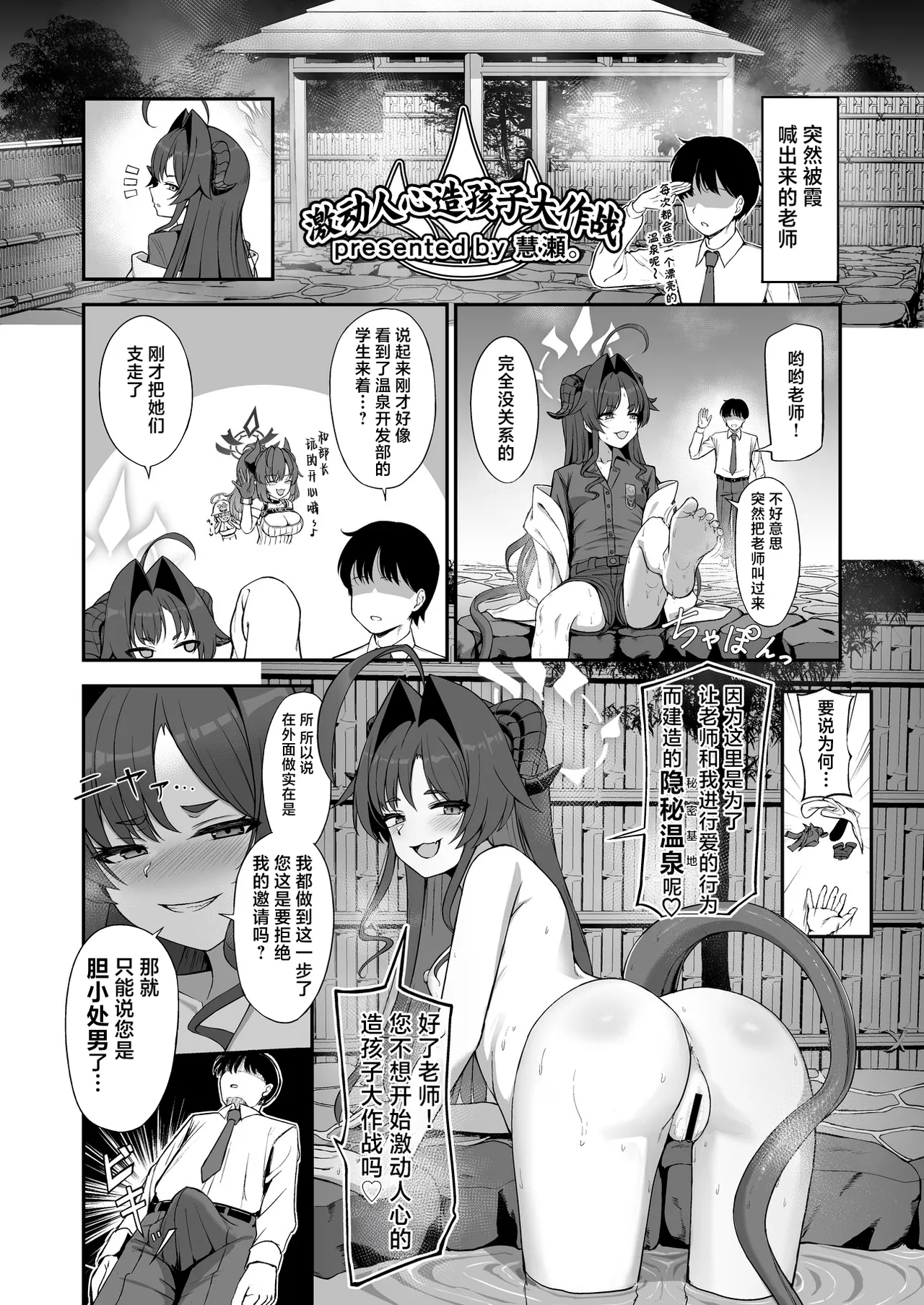 BlueArch U149 Goudou| 碧蓝档案U149合同～Petit Archive～ - Page 27