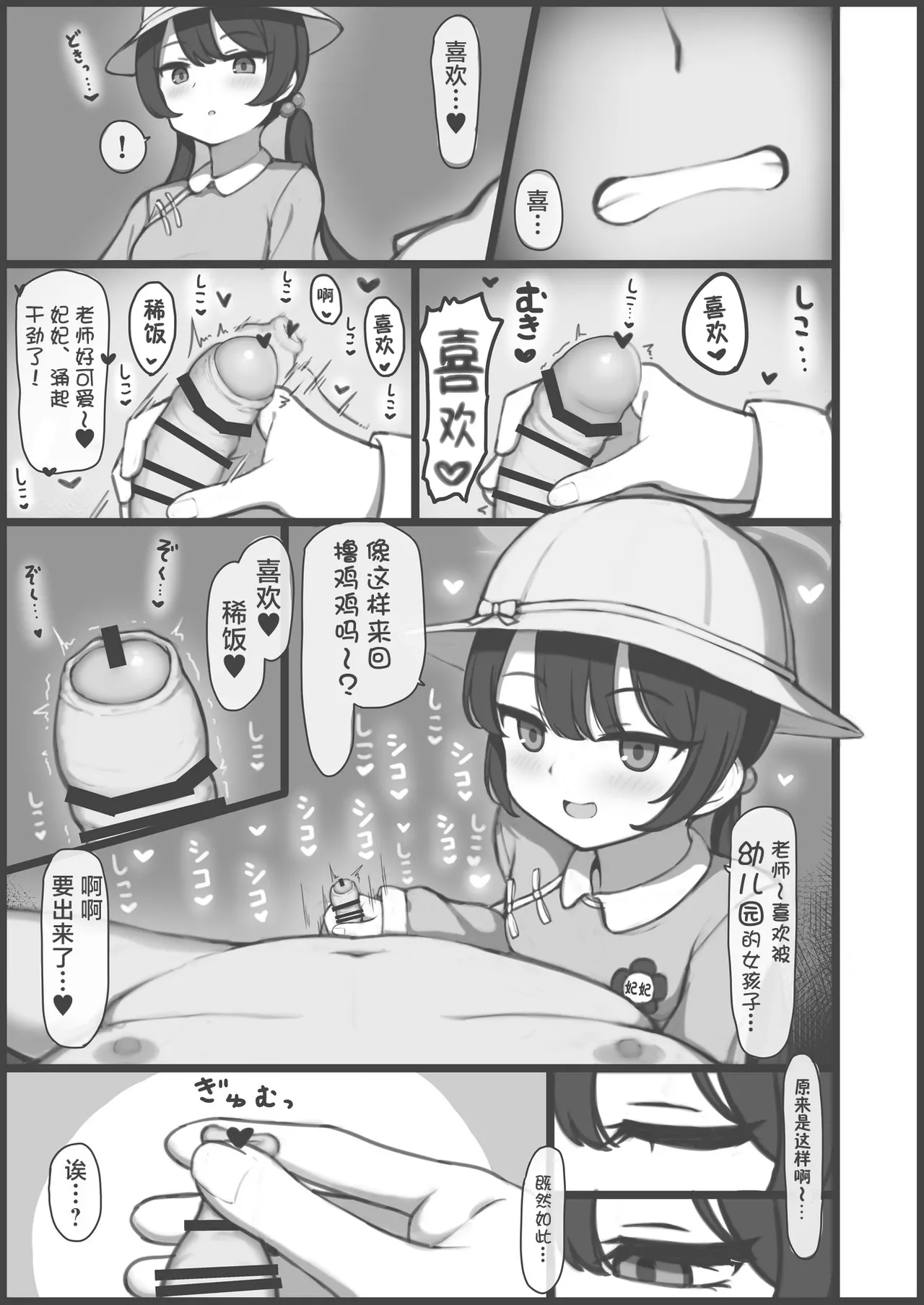 BlueArch U149 Goudou| 碧蓝档案U149合同～Petit Archive～ - Page 30