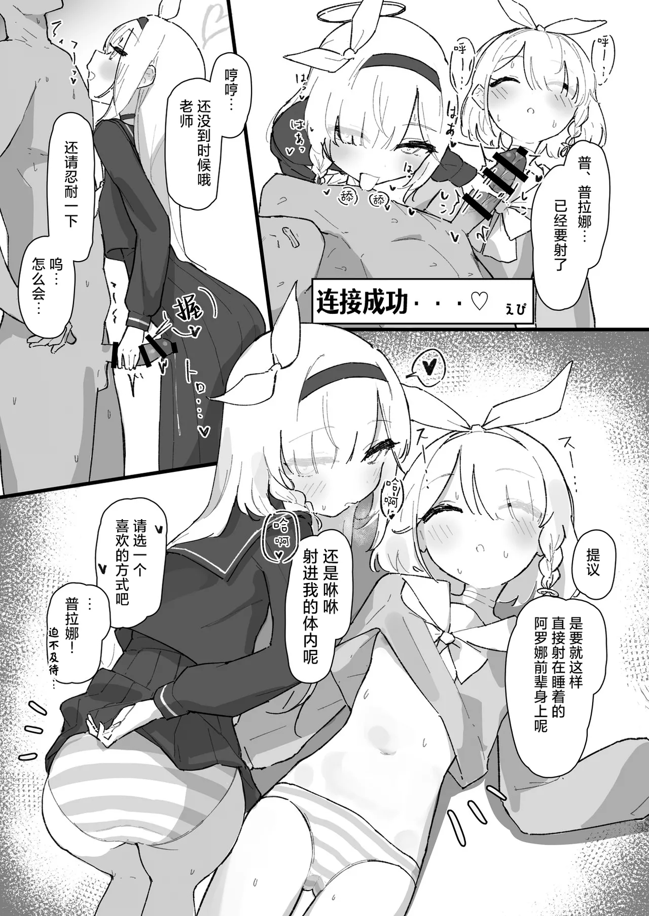 BlueArch U149 Goudou| 碧蓝档案U149合同～Petit Archive～ - Page 33