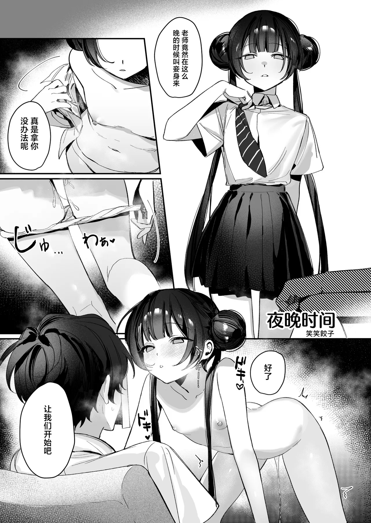 BlueArch U149 Goudou| 碧蓝档案U149合同～Petit Archive～ - Page 41