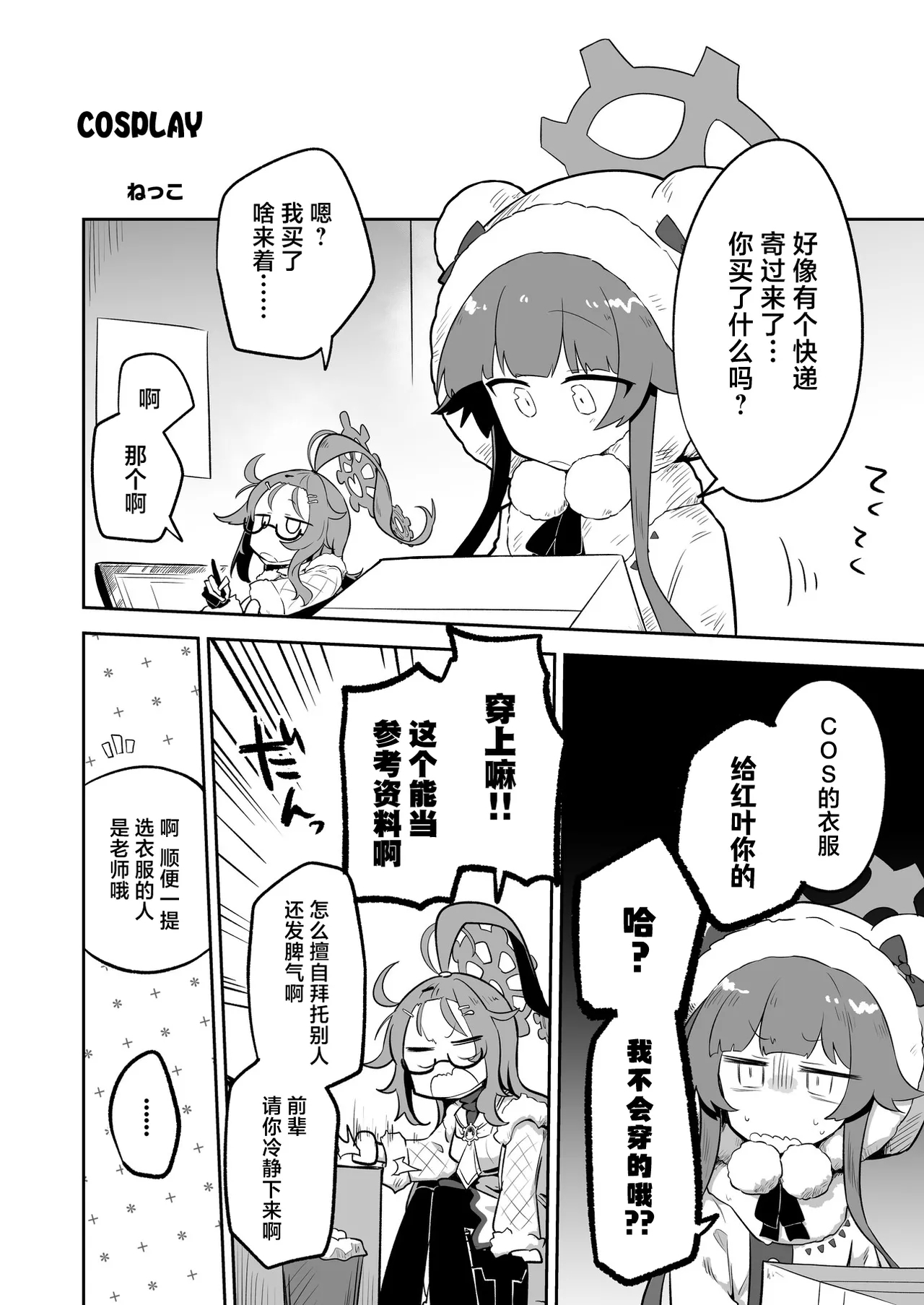 BlueArch U149 Goudou| 碧蓝档案U149合同～Petit Archive～ - Page 43