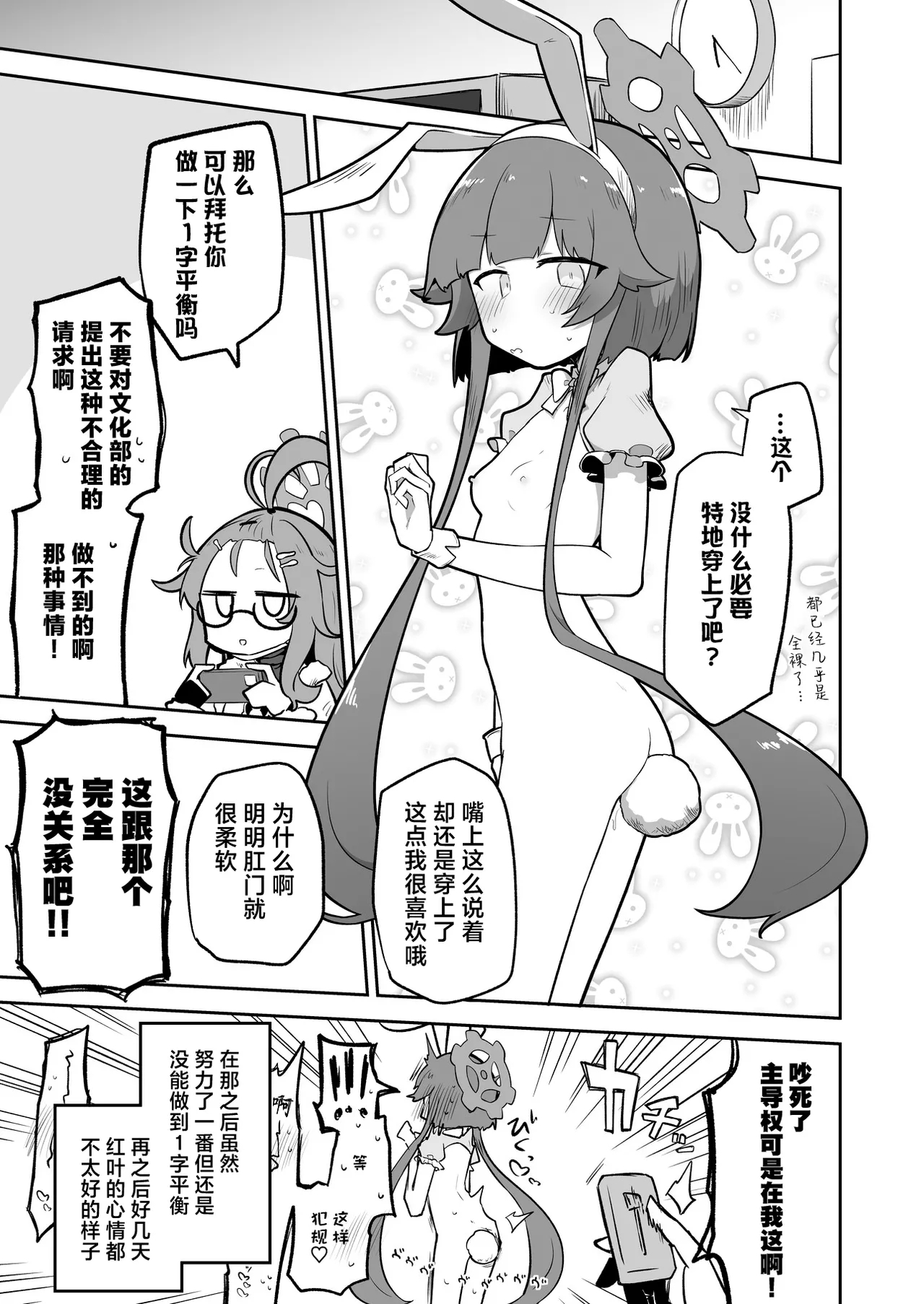 BlueArch U149 Goudou| 碧蓝档案U149合同～Petit Archive～ - Page 44