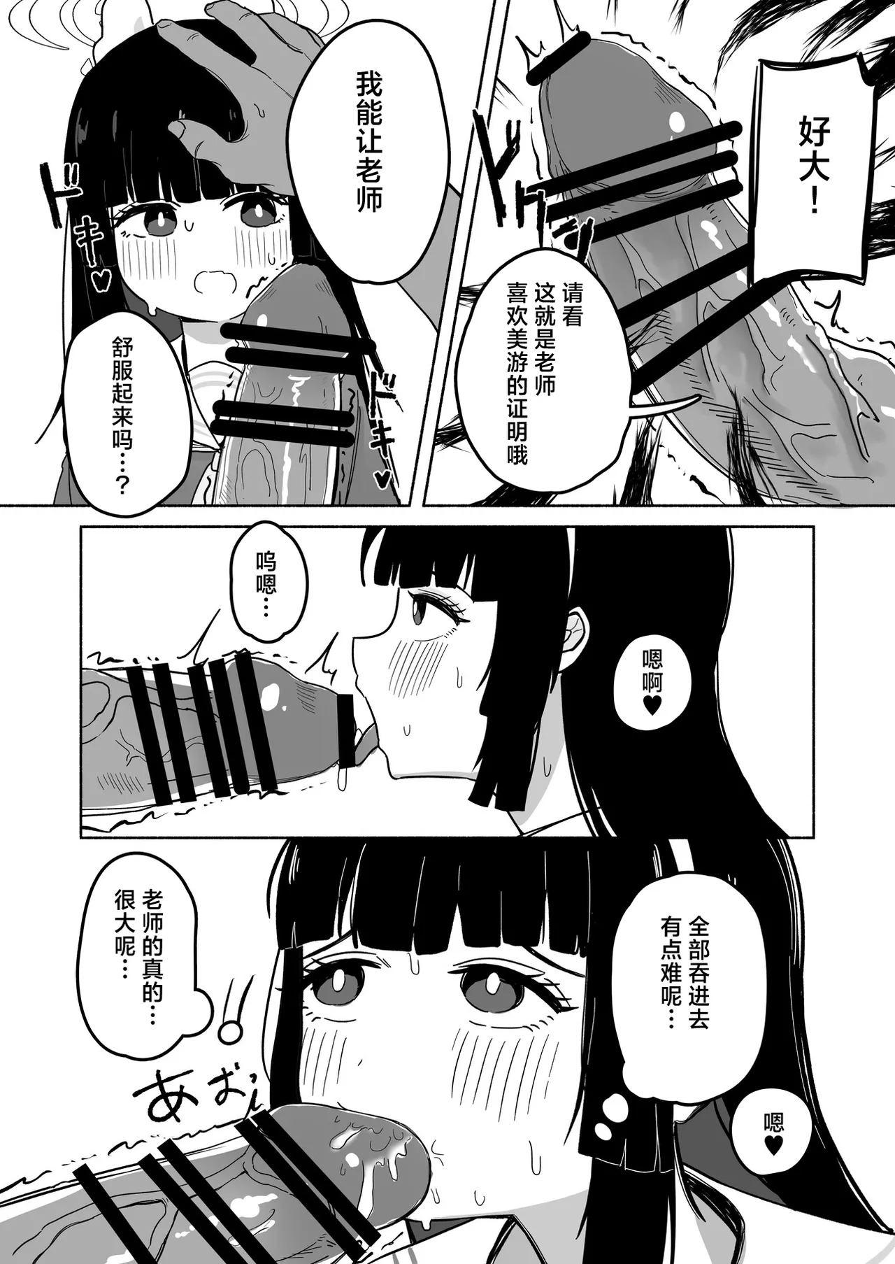 BlueArch U149 Goudou| 碧蓝档案U149合同～Petit Archive～ - Page 46