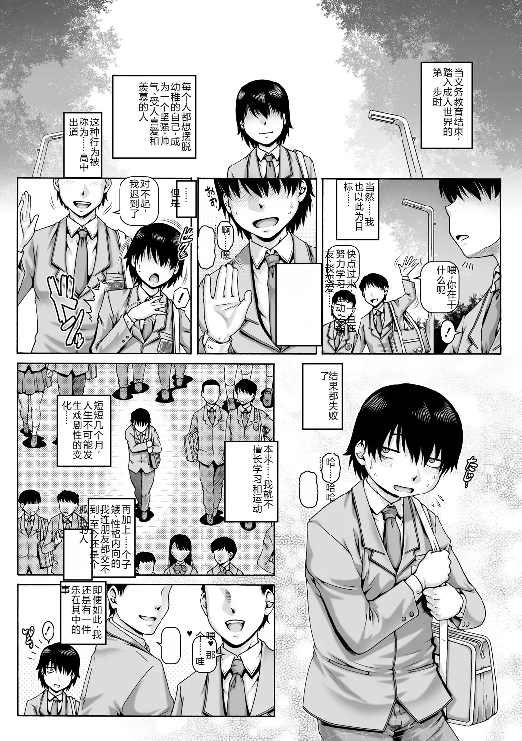 Bocchi-sama no Chijo Kanojo - Page 3