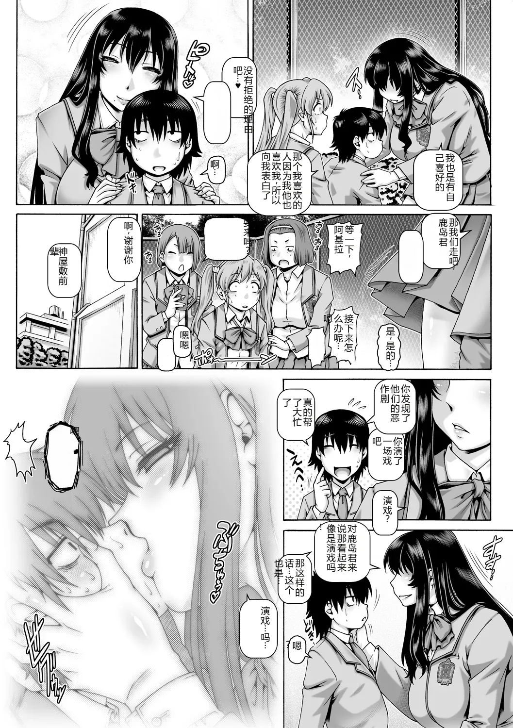 Bocchi-sama no Chijo Kanojo - Page 9