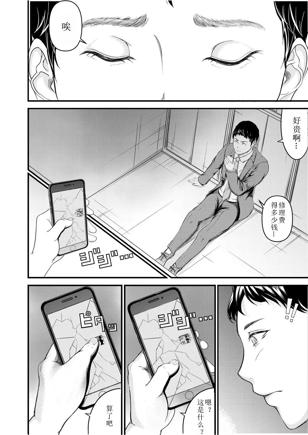 Saiten - Page 6