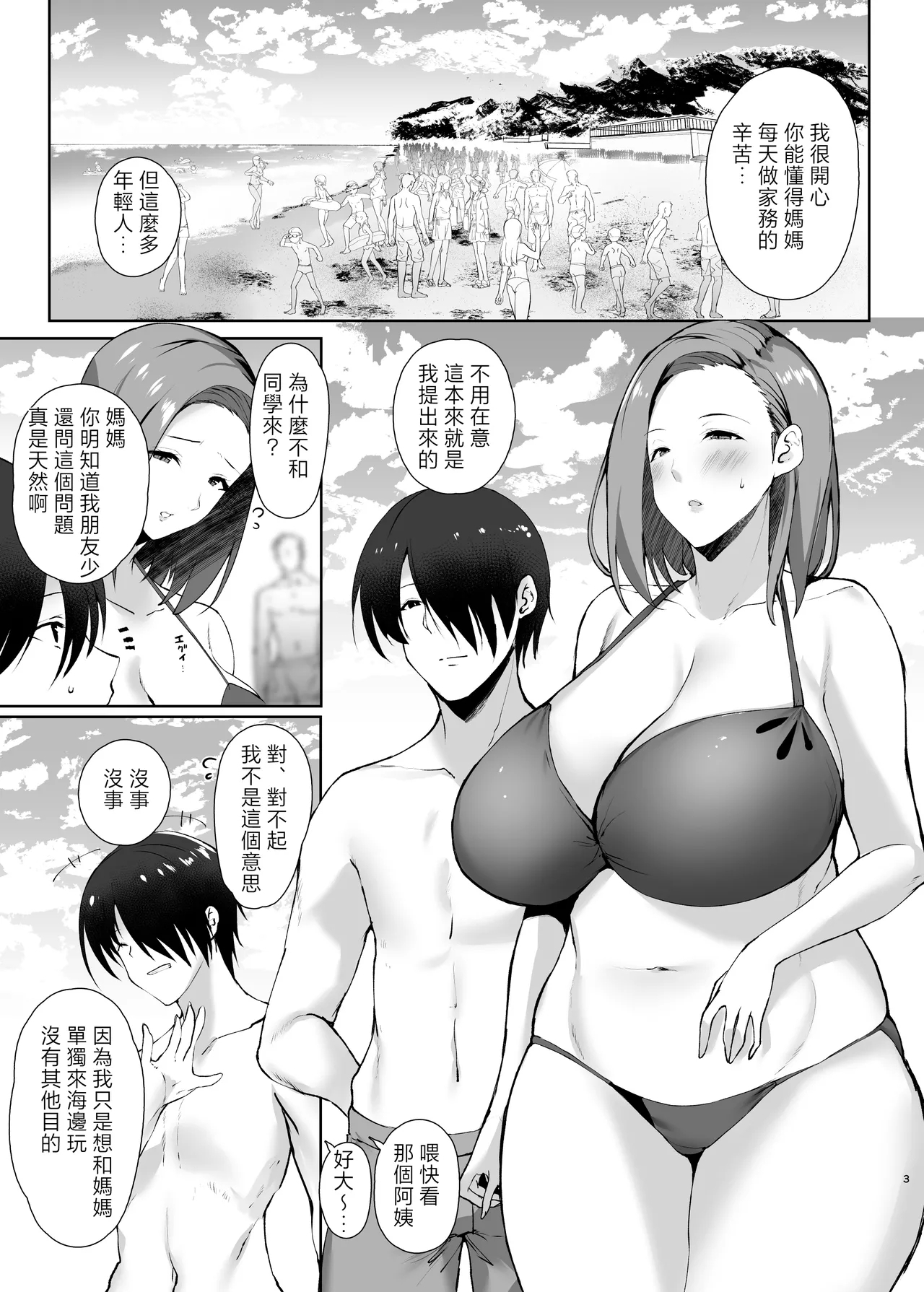 Muishiki Sex si te kuru kaa san wo boku no dekatin de sanzan ika se makuxtu ta hanasi chapter.2 - Page 2