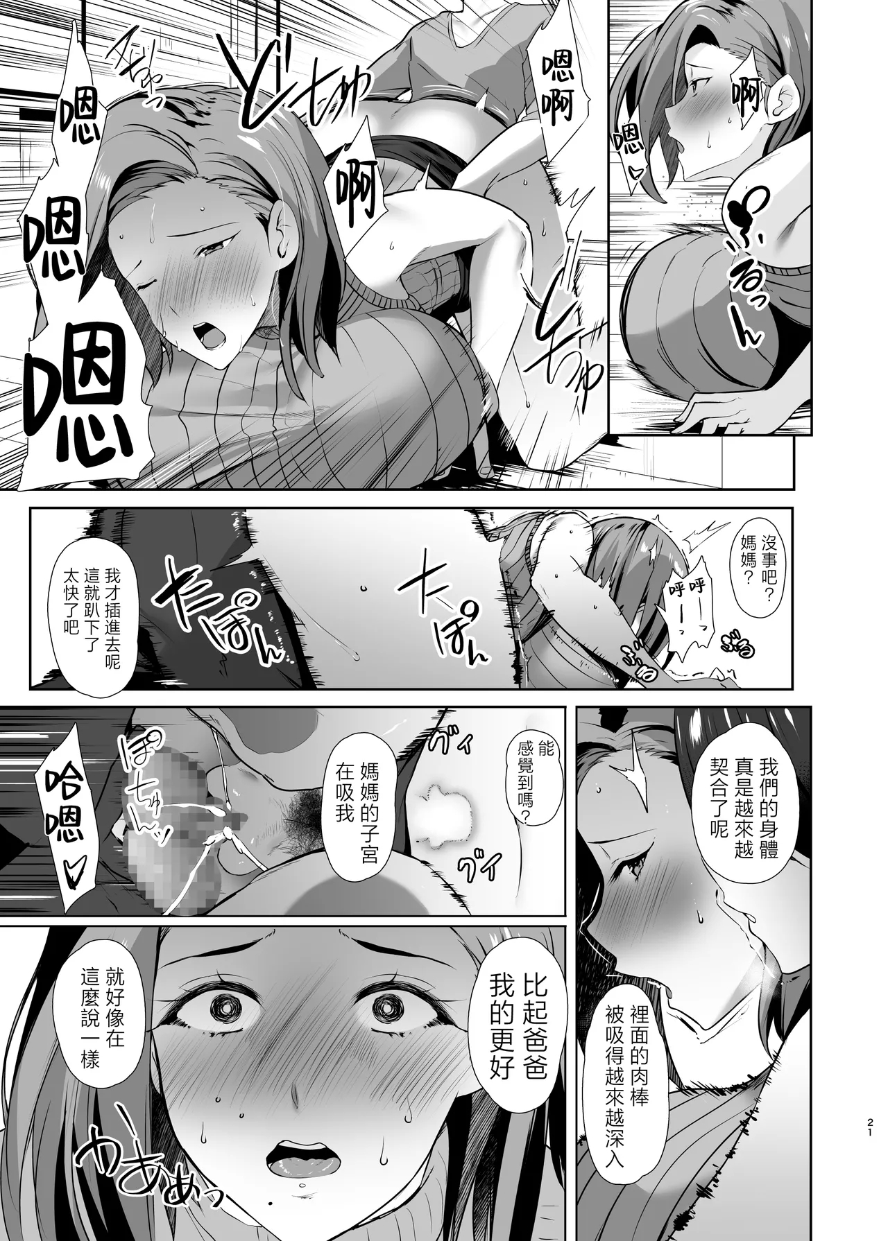 Muishiki Sex si te kuru kaa san wo boku no dekatin de sanzan ika se makuxtu ta hanasi chapter.2 - Page 20