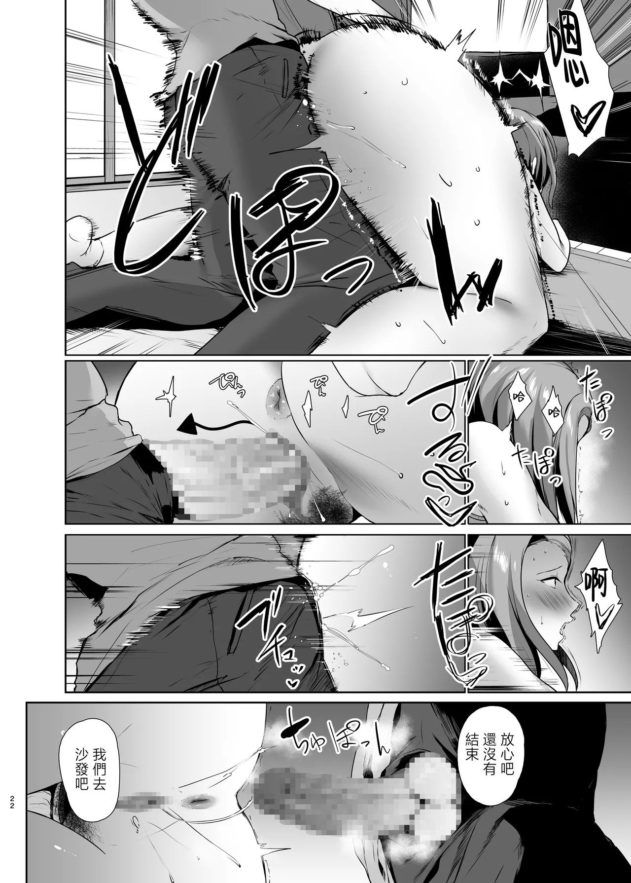 Muishiki Sex si te kuru kaa san wo boku no dekatin de sanzan ika se makuxtu ta hanasi chapter.2 - Page 21